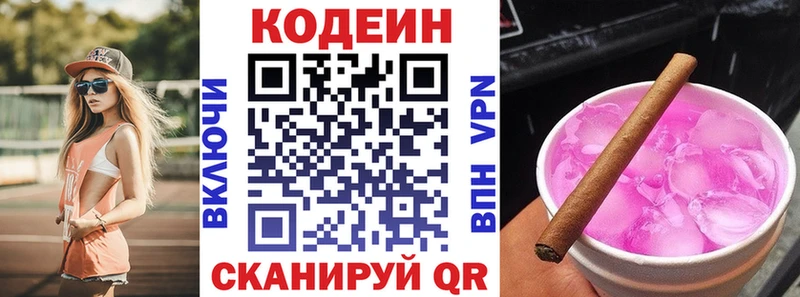 Кодеин Purple Drank Весьегонск